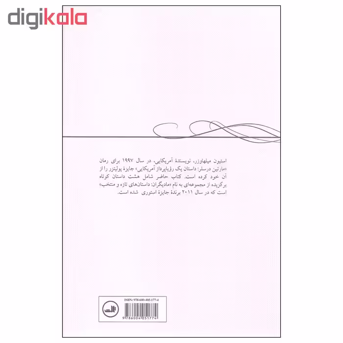 کتاب دستکش سفید و هفت داستان دیگر اثر استیون میلهاوزر نشر ثالث