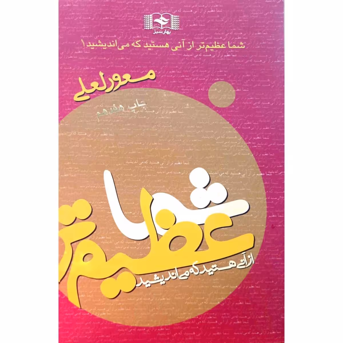 شما عظیم تر از آنی هستید که می اندیشید (1)