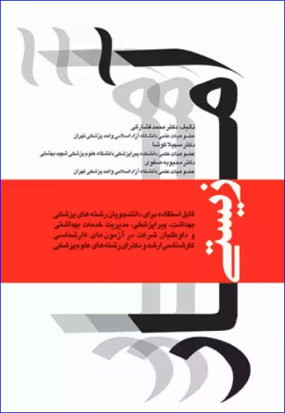 کتاب آمار زیستی
