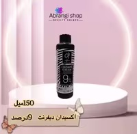 اکسیدان دیفرنت 150میل 9درصد (کرم اکسیدان دیفرنت)