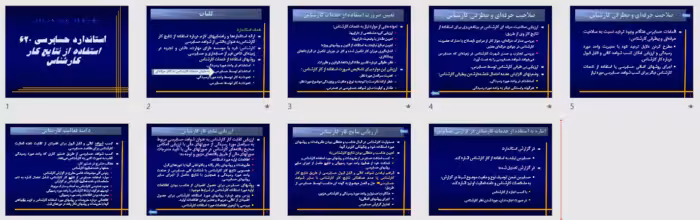 دانلود پاورپوینت استاندارد حسابرسي 620 استفاده‌ از نتايج‌ كار كارشناس‌