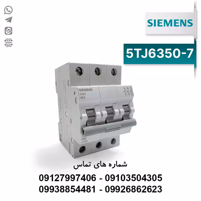 فیوز مینیاتوری سه پل زیمنس مدل 5TJ6350-7