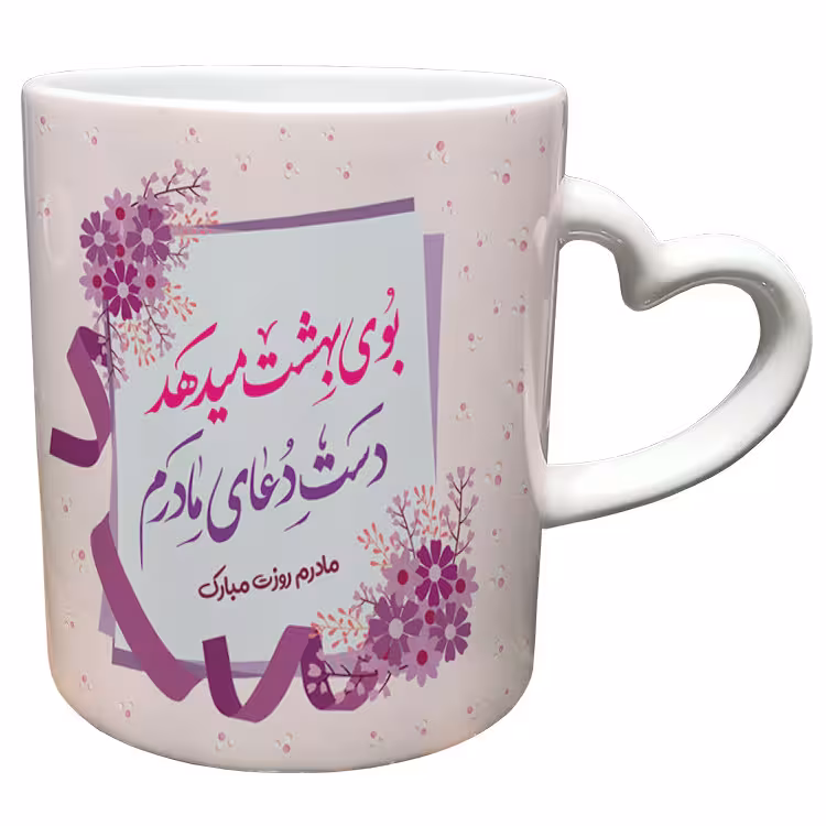 خرید ماگ-لیوان  دسته ساده  روز مادر کد 5