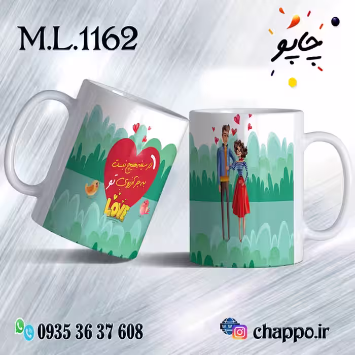 ماگ عاشقانه کد M_L_1162