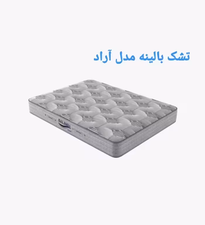 تشک بالینه مدل آراد 90×200