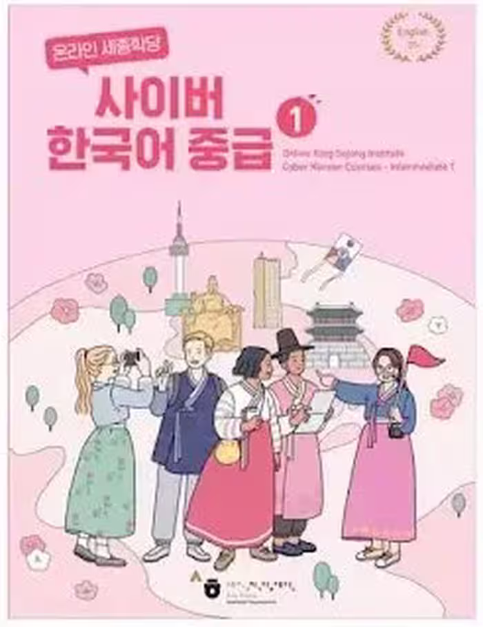 New Cyber Korean Intermediate 1