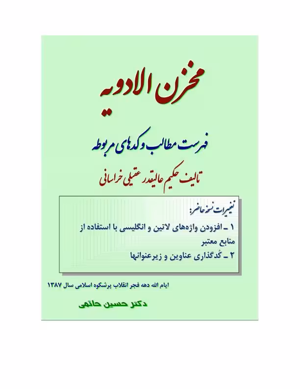 مخزن الادویه