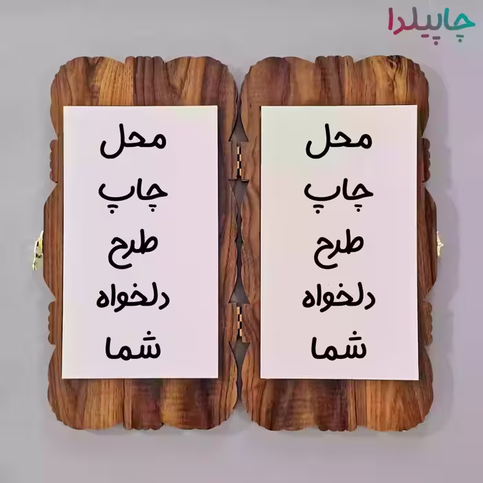 تخته نرد نفیس، با چاپ اختصاصی و طرح دلخواه، مناسب هدیه و سرگرمی