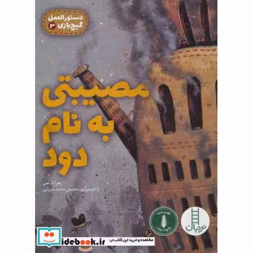 کتاب دستورالعمل گیج بازی 3