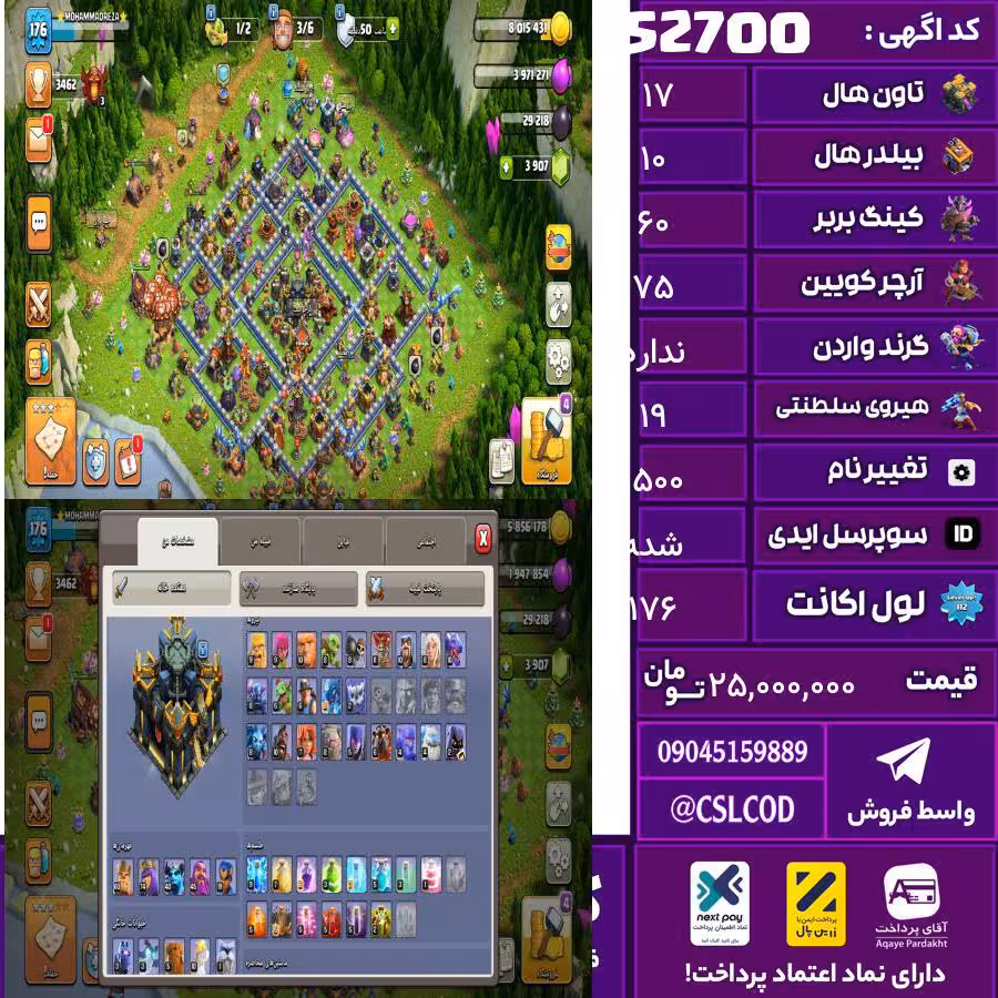 اکانت کلش لول 176 تاون 17 لول 60 کویین 75 واردن  رویال چمپیون 19 شاهزاده مینیون 40 تغییرنام 1500 کد 52700