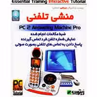آموزش منشی تلفنی زیتون-1CD