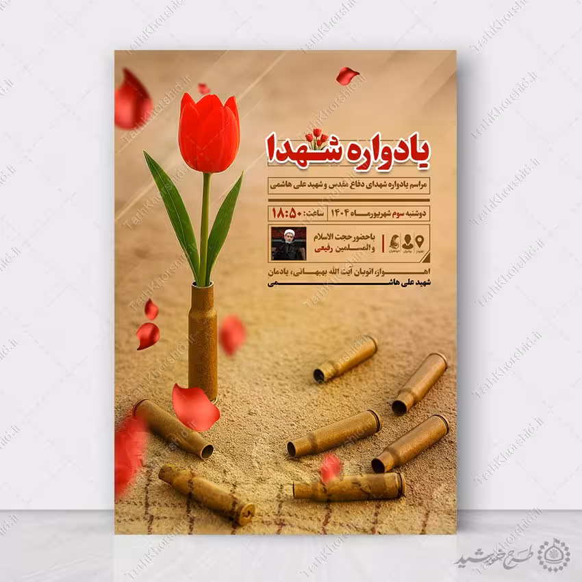طرح پوستر لایه باز مراسم یادواره شهداء دفاع مقدس