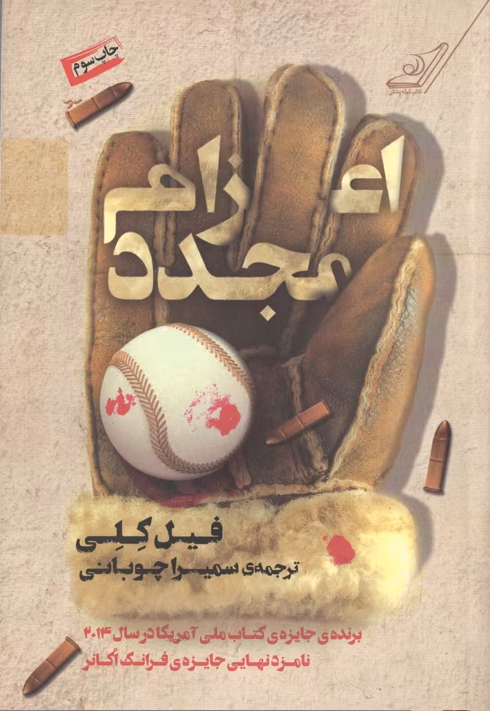 كتاب اعزام مجدد كوله پشتي