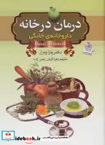 کتاب درمان در خانه