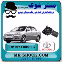 دسته موتور جلو تویوتا کرولا 2005-2007 برند اصلی تویوتا جنیون با تضمین اصالت