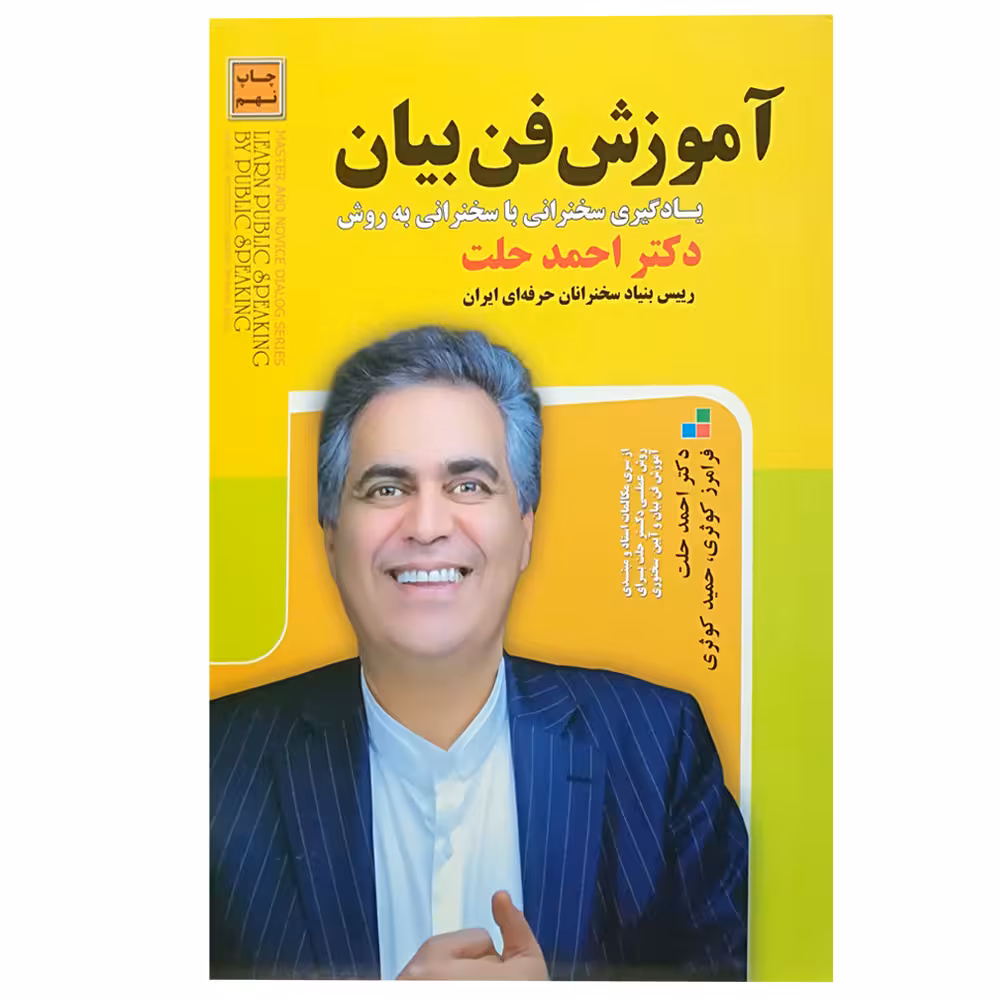 آموزش فن بیان