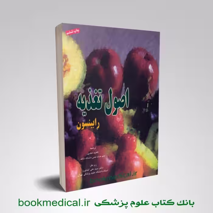 اصول تغذیه رابینسون