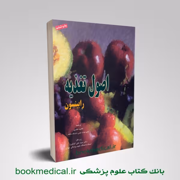 اصول تغذیه رابینسون