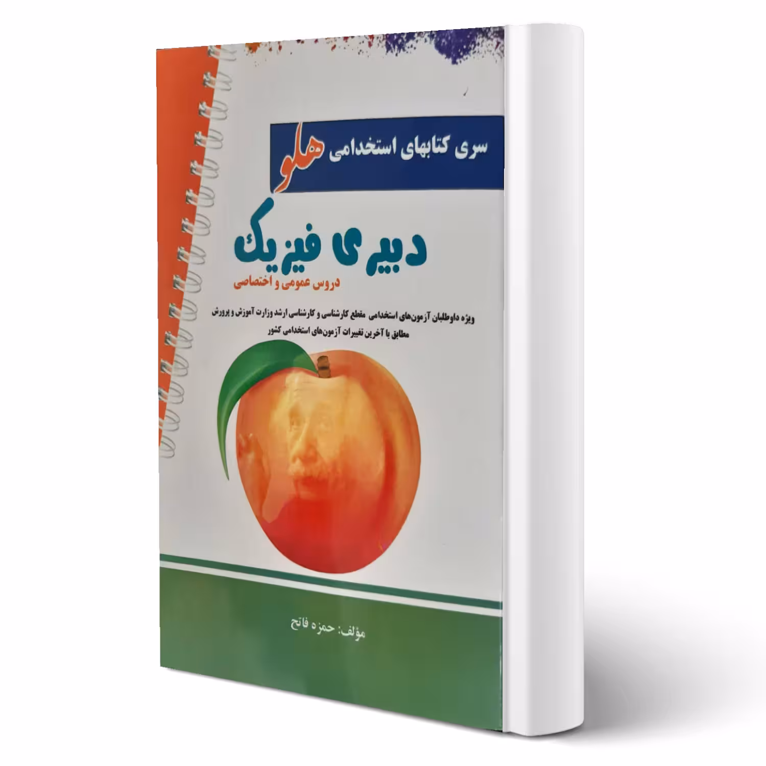 کتاب استخدامی هلو دبیری فیزیک انتشارات پرستش اثر حمزه فاتح