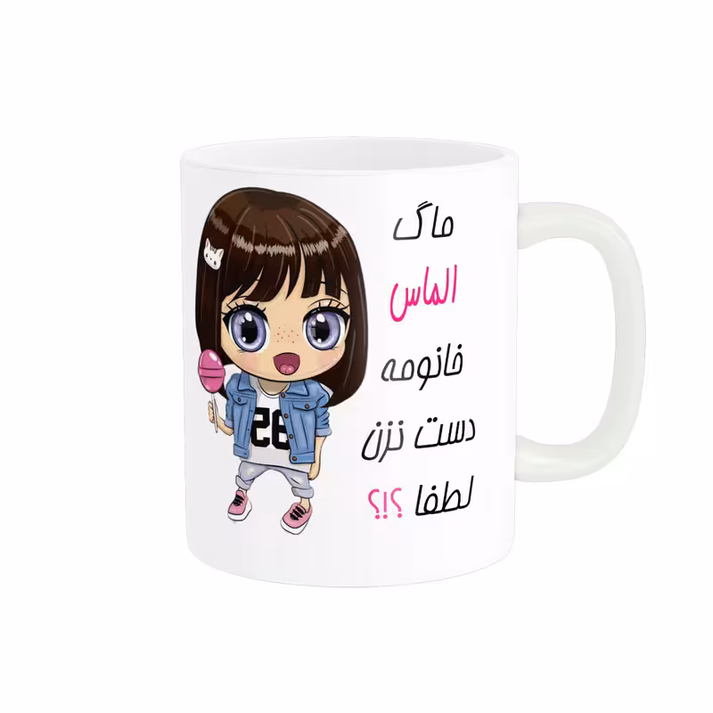 خرید ماگ-لیوان اسم شخصی الماس کد 012285