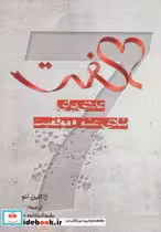 قیمت و خرید کتاب هفت نشر شباهنگ اثر ژاکلین لئو | ایده بوک