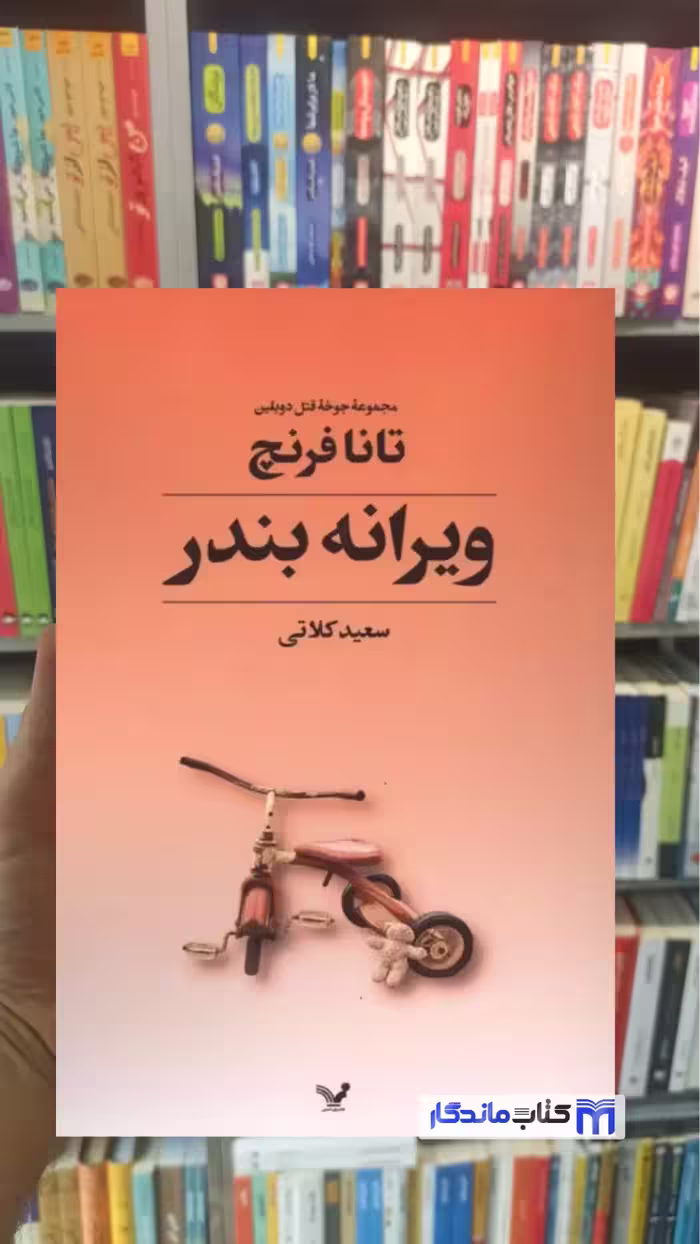 ویرانه بندر تانا فرنچ تندیس