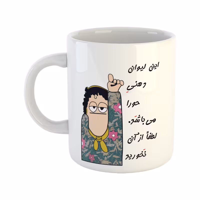 خرید ماگ-لیوان  لیوان شخصی  حورا