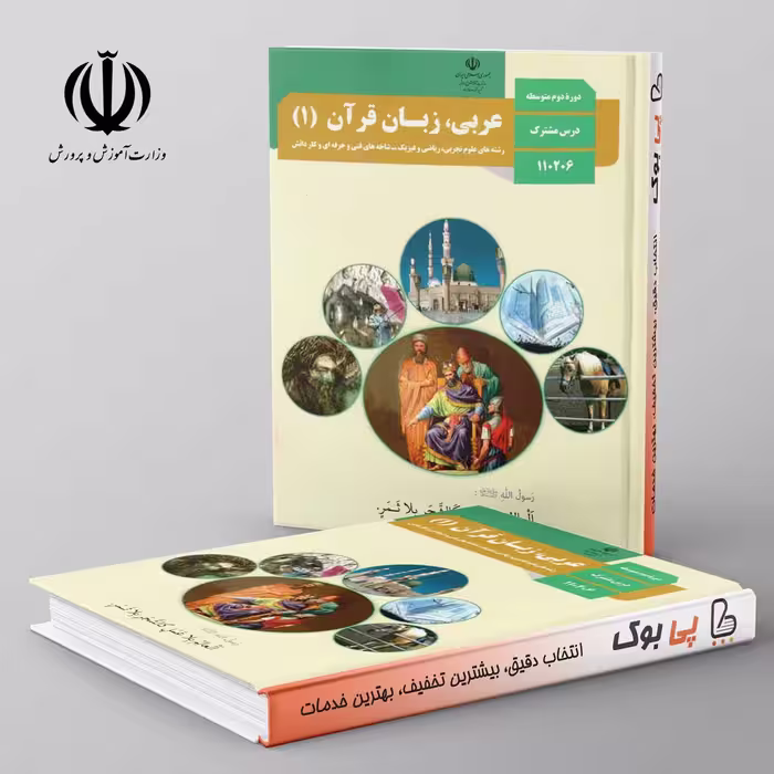 کتاب درسی عربی دهم مدرسه