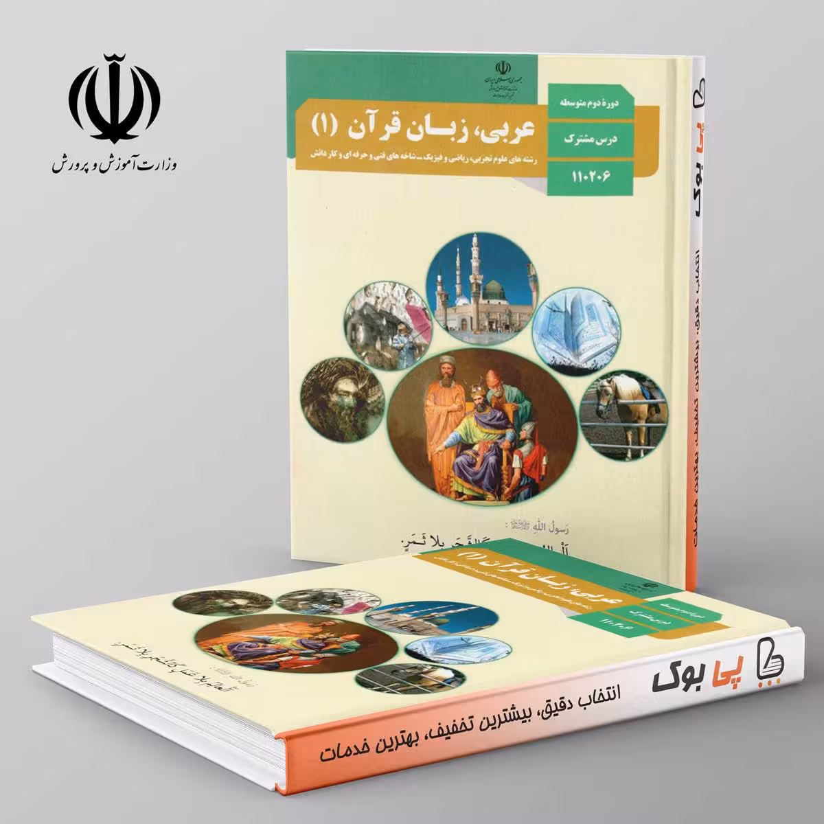 کتاب درسی عربی دهم مدرسه