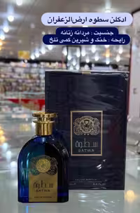 عطر سطوه مردانه زنانه