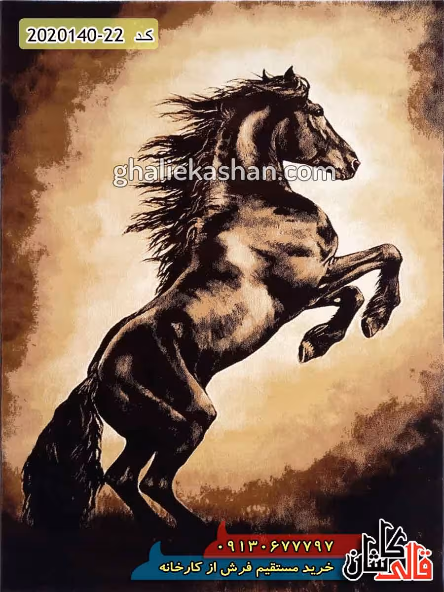 فرش سه بعدی طرح اسب زمینه قهوه ای کاشان