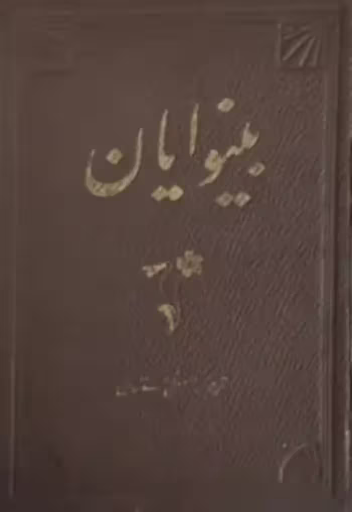 بینوایان | ویکتور هوگو