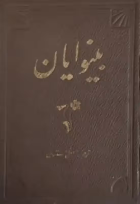 بینوایان | ویکتور هوگو