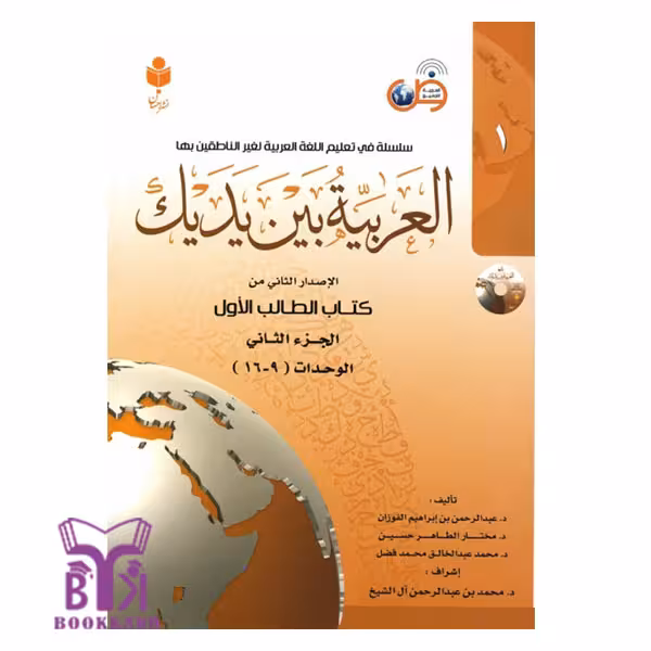 العربیه بین یدیک 1