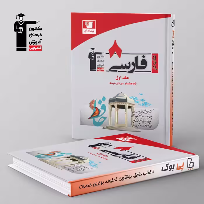 کار فارسی هشتم قلم چی