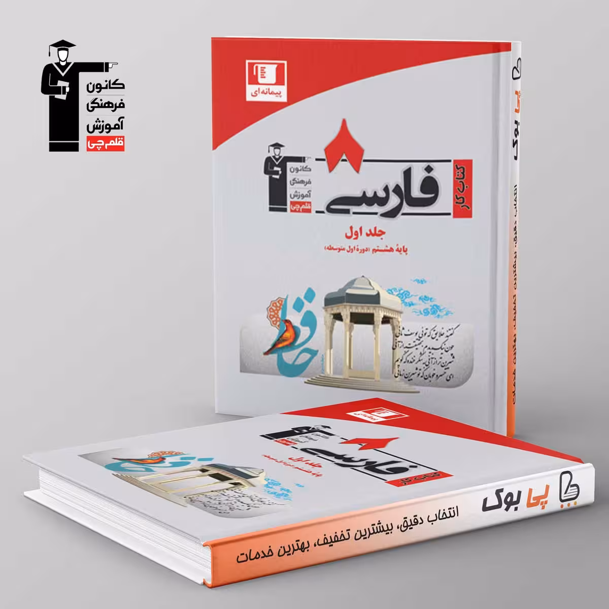 کار فارسی هشتم قلم چی