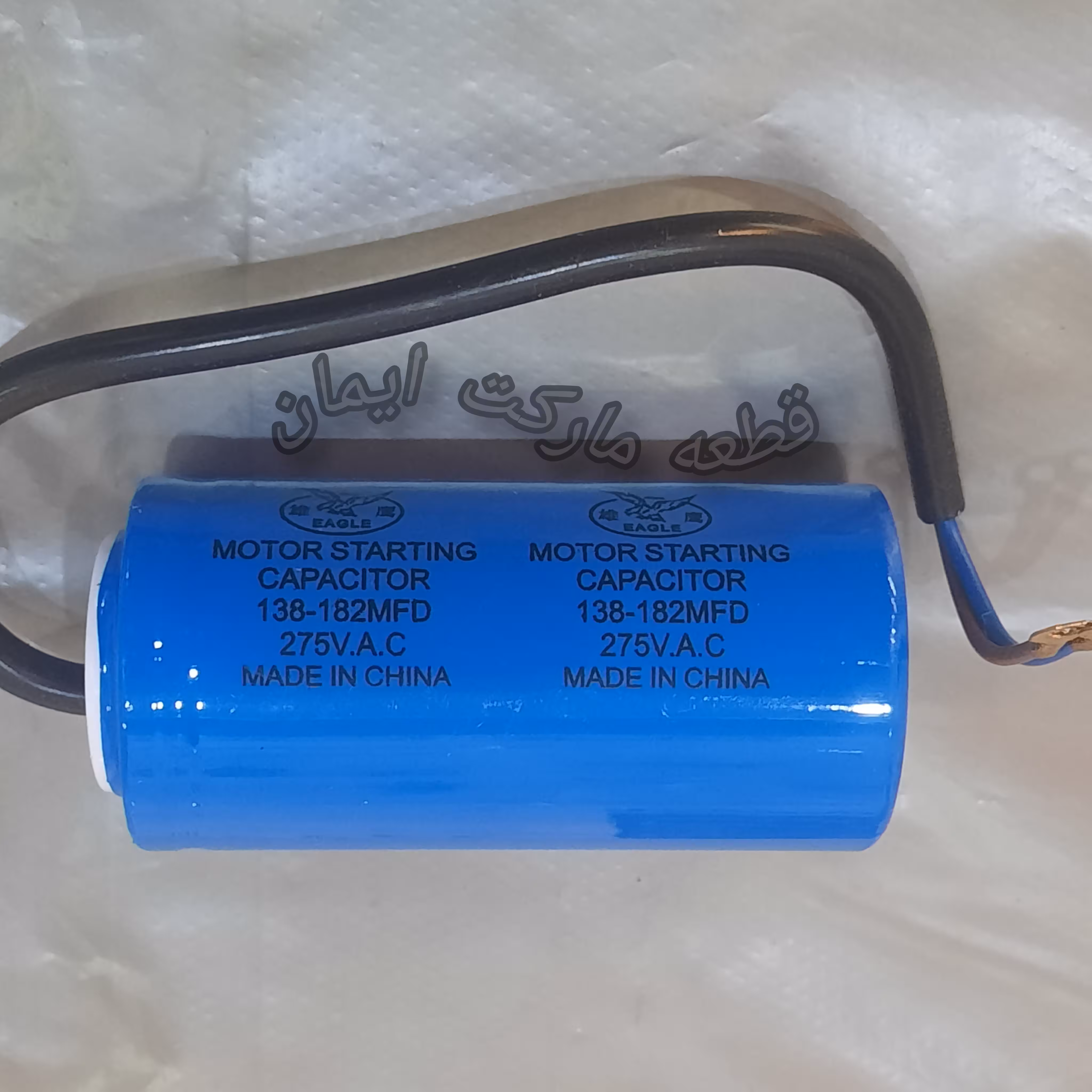 خازن220ولت138تاuf182