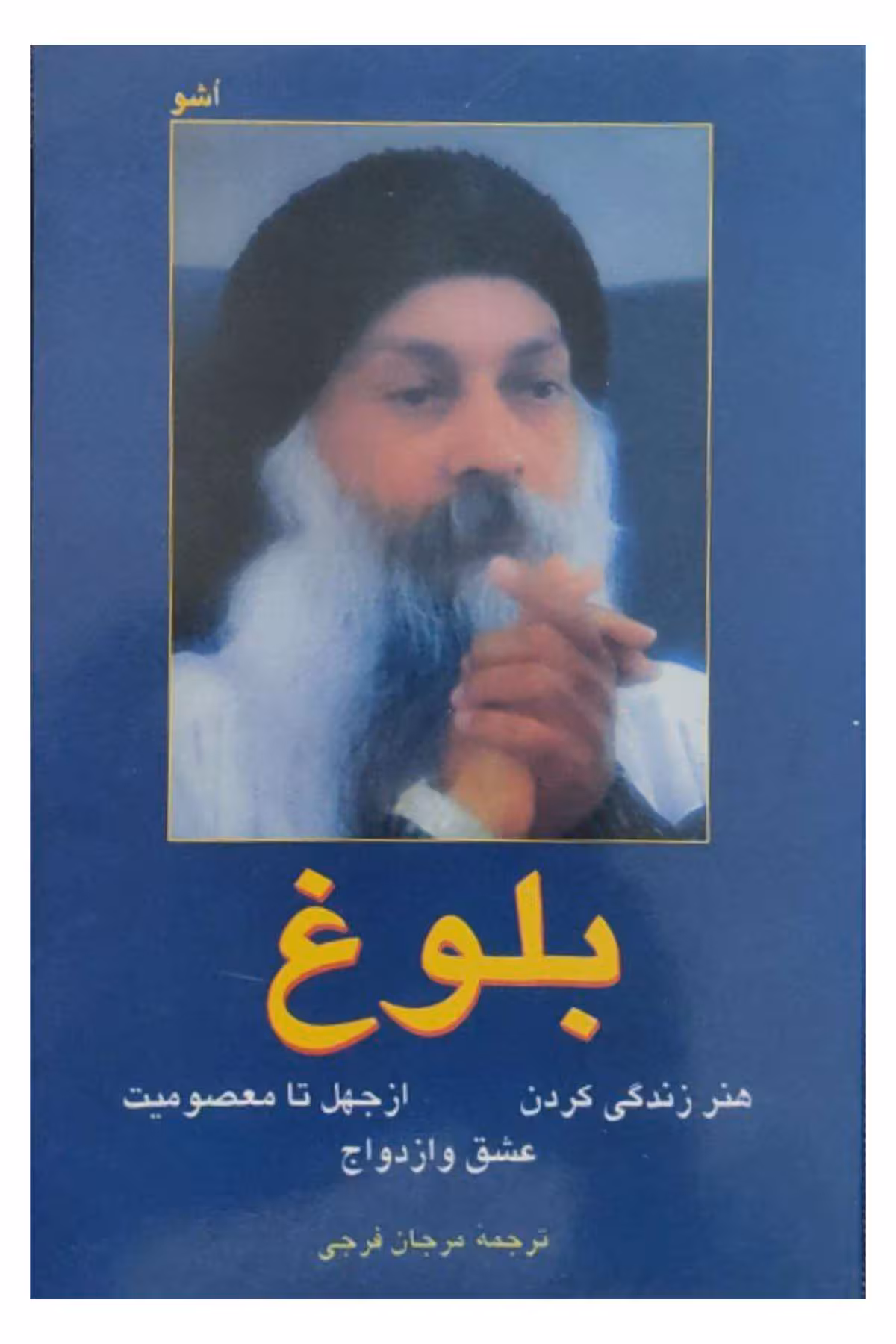 بلوغ