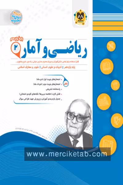 ریاضی و آمار یازدهم اسفندیار