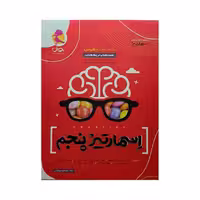 پویش اسمارتیز پنجم