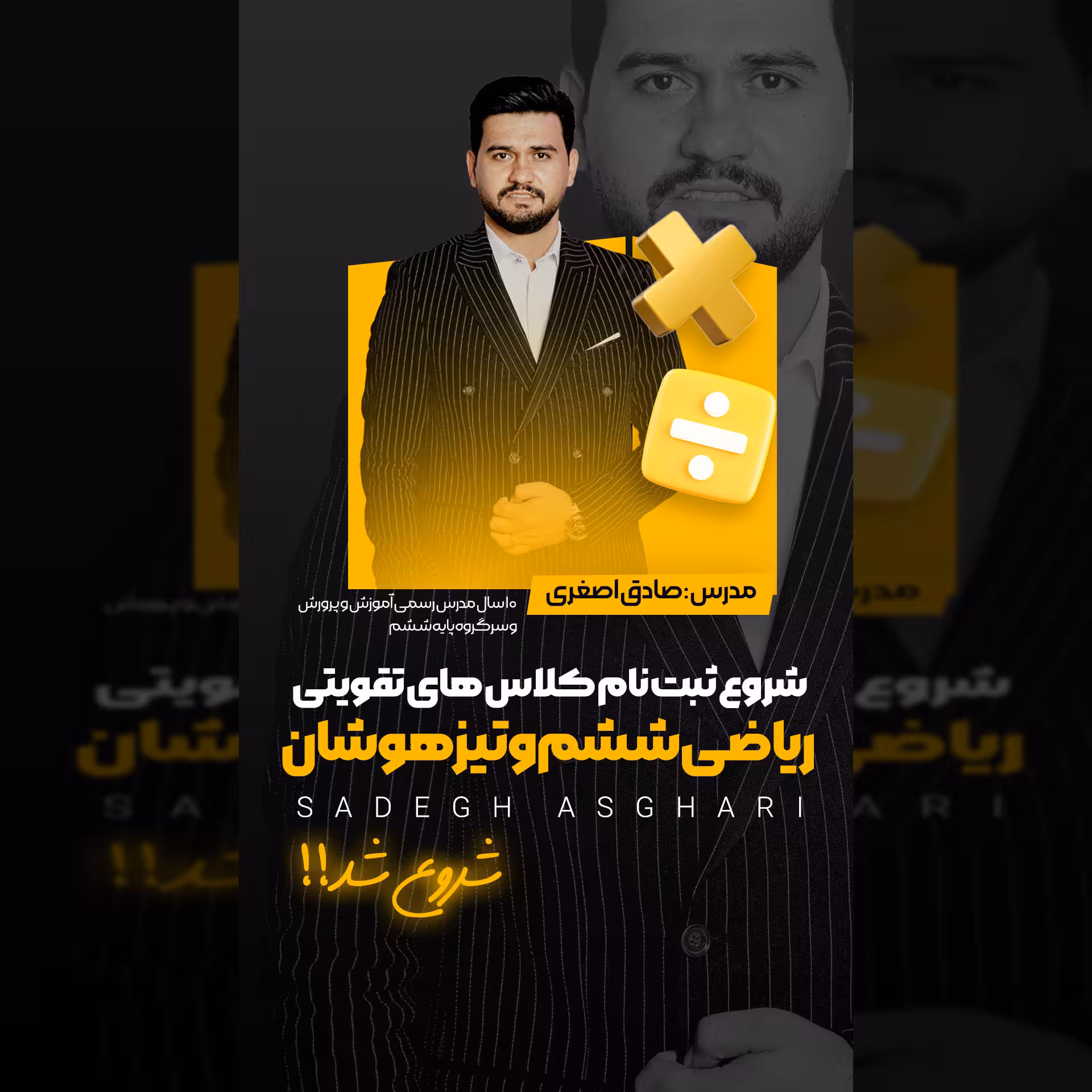 فایل لایه باز بنر تدریس تیزهوشان