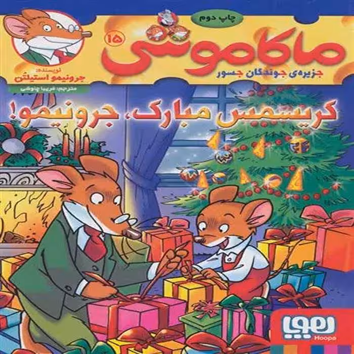 کتاب ماکاموشی 15 نشر هوپا