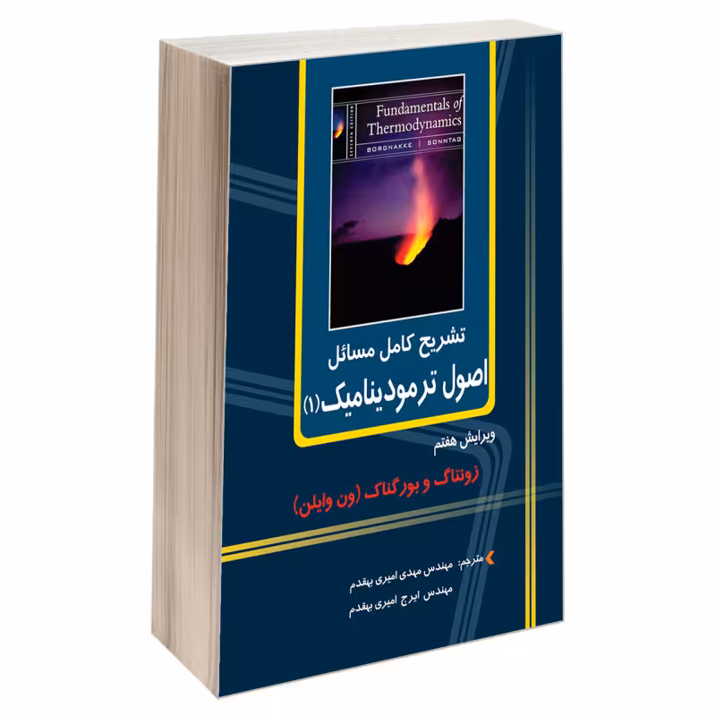 کتاب تشریح کامل مسائل اصول ترمودینامیک , جلد اول , کلاوس بوگناک، گوردنجان ونوایلن , مهدی امیریبهقدم، ایرج امیریبهقدم , ویرایش هفتم , نشر دانشگاهی کیان