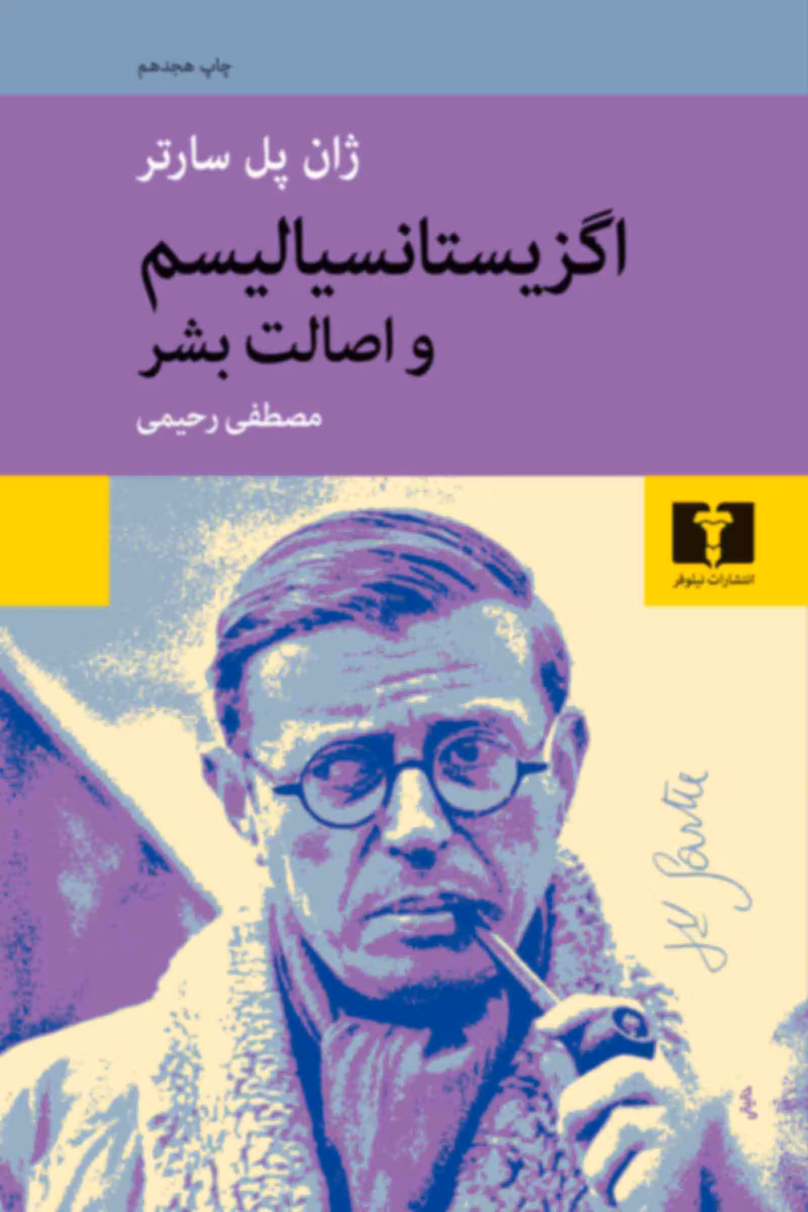 اگزیستانسیالیسم و اصالت بشر