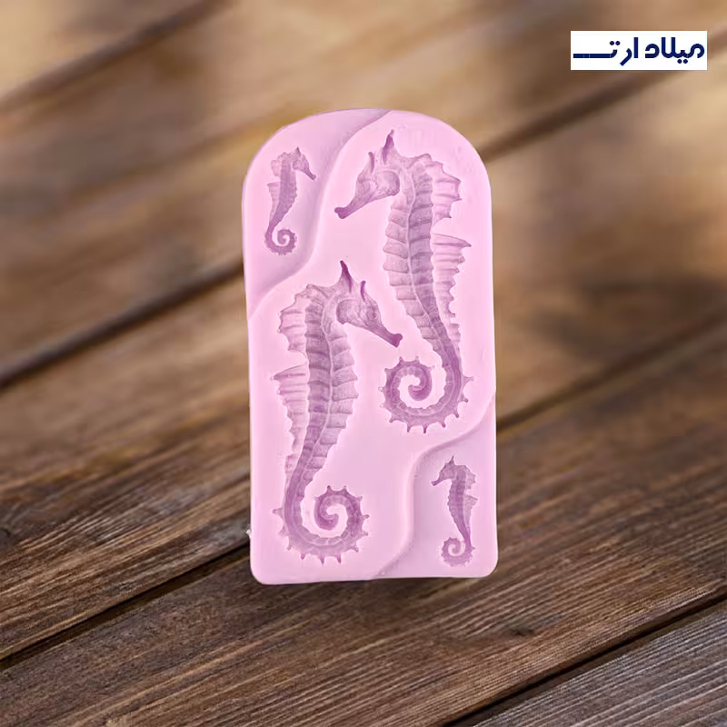 قالب اسب دریایی 4تایی 13*6سانت