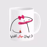 خرید ماگ-لیوان  لیوان شخصی مهگل کد 00128