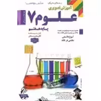 DVDآموزشی علوم هفتم لوح دانش