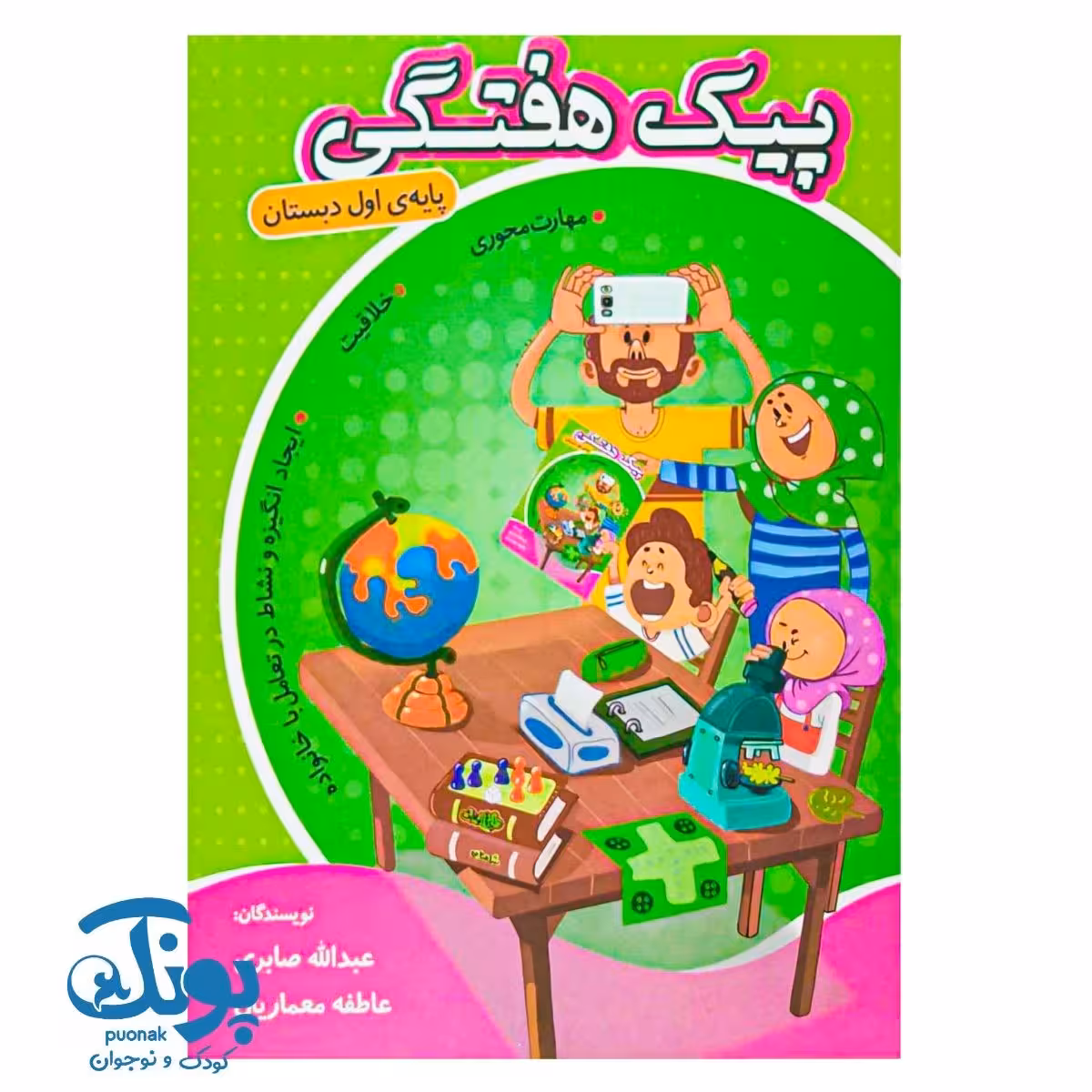 پیک هفتگی اول دبستان اعلایی