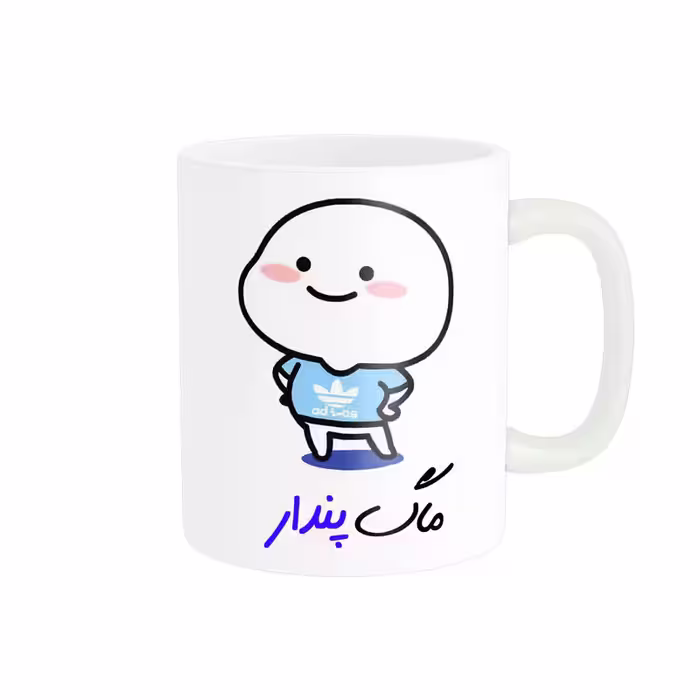 خرید ماگ-لیوان   لیوان شخصی  اسم پندار کد 012964
