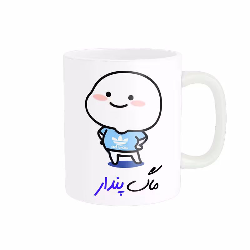 خرید ماگ-لیوان   لیوان شخصی  اسم پندار کد 012964